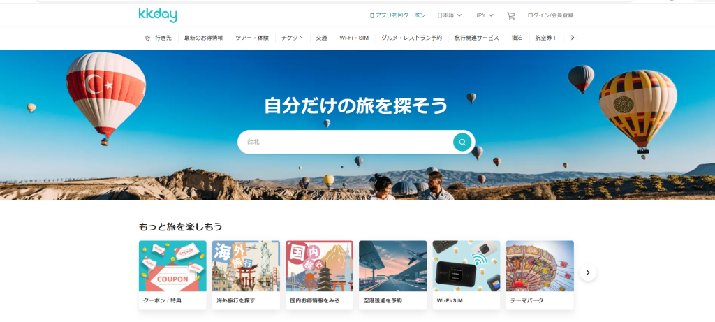 KKdayトップページ