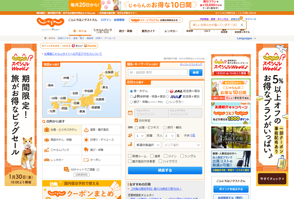じゃらん JTB 違いを総まとめ