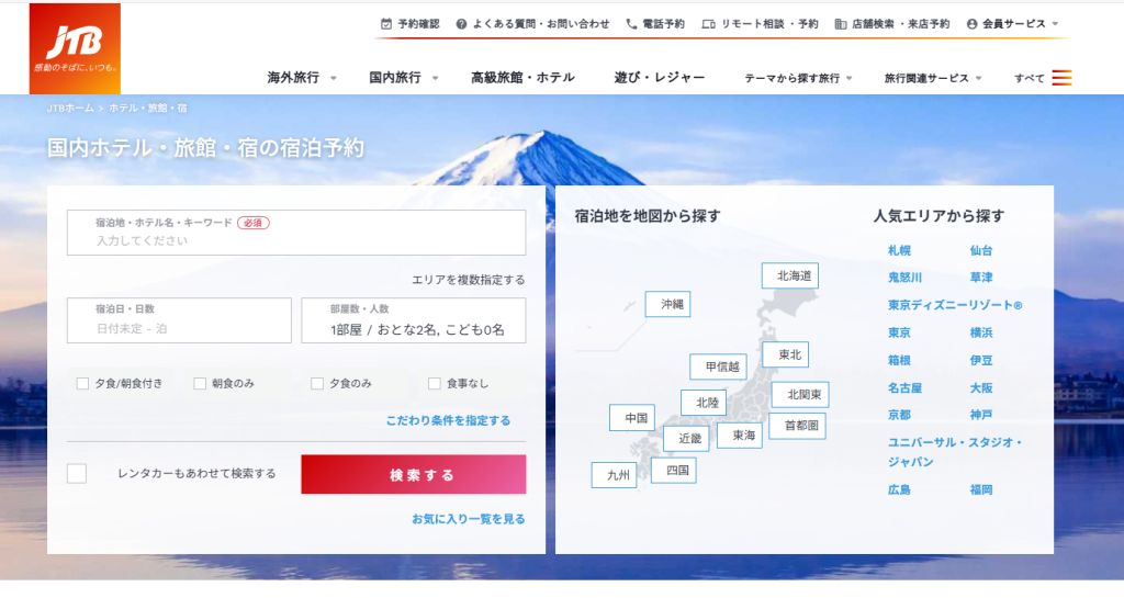 じゃらん JTB利用シーン別おすすめ比較