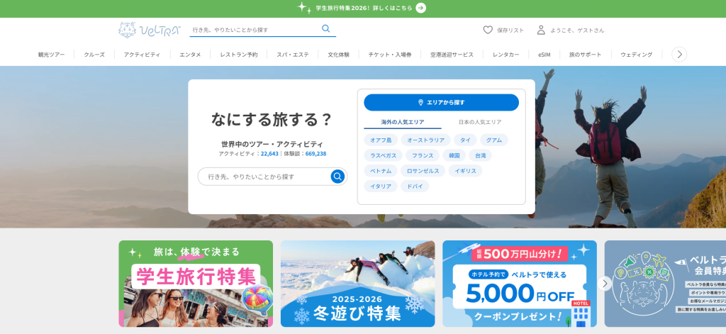 ベルトラ初めての使い方ガイド！まとめ