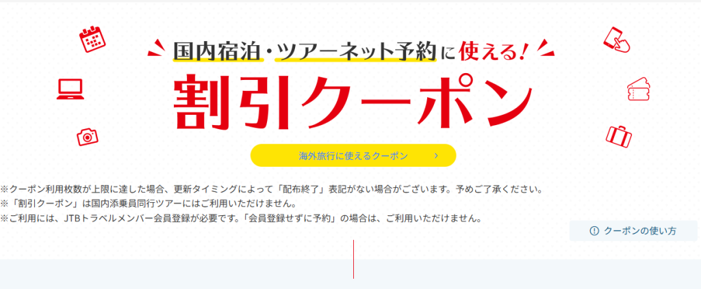 損をしないために！北海道旅行の予約タイミングとキャンペーン活用