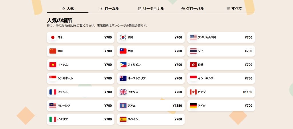 Airaloの料金プランとクーポンでお得に利用するコツ