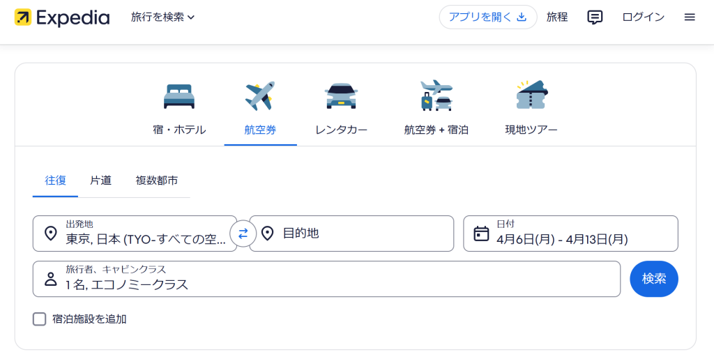 エクスペディアの航空券が安い理由と仕組み