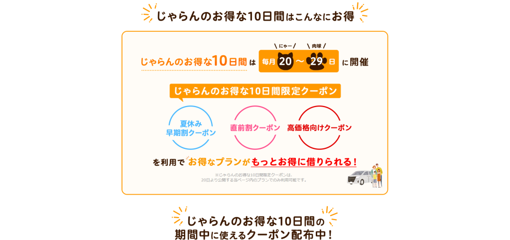 賢く使いこなす！じゃらんレンタカーでさらに安く予約するコツ