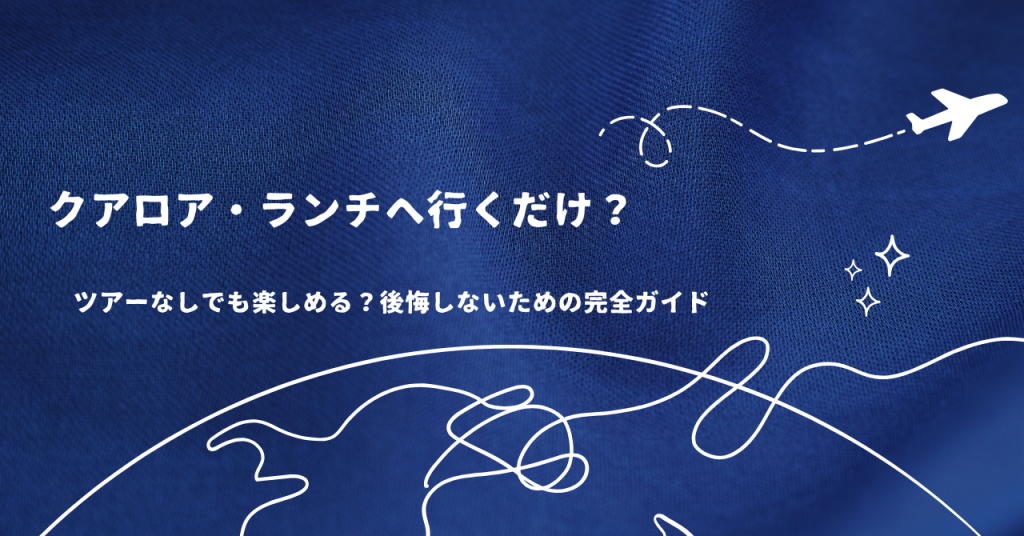 クアロア・ランチへ行くだけ？ツアーなしでも楽しめる？後悔しないための完全ガイド