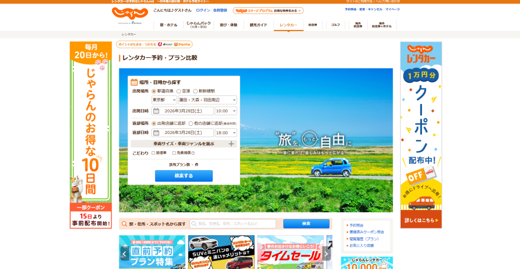 じゃらんレンタカーはなぜ安い？格安で利用できる5つの理由