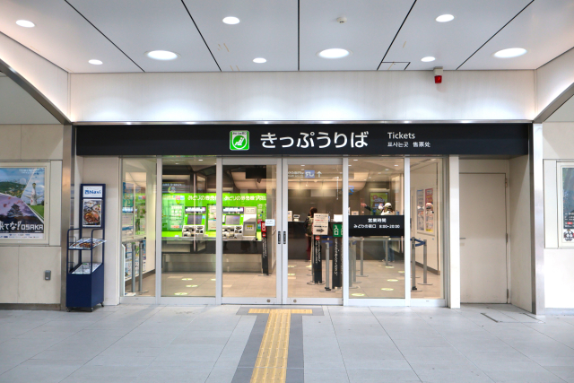 新幹線みどりの窓口