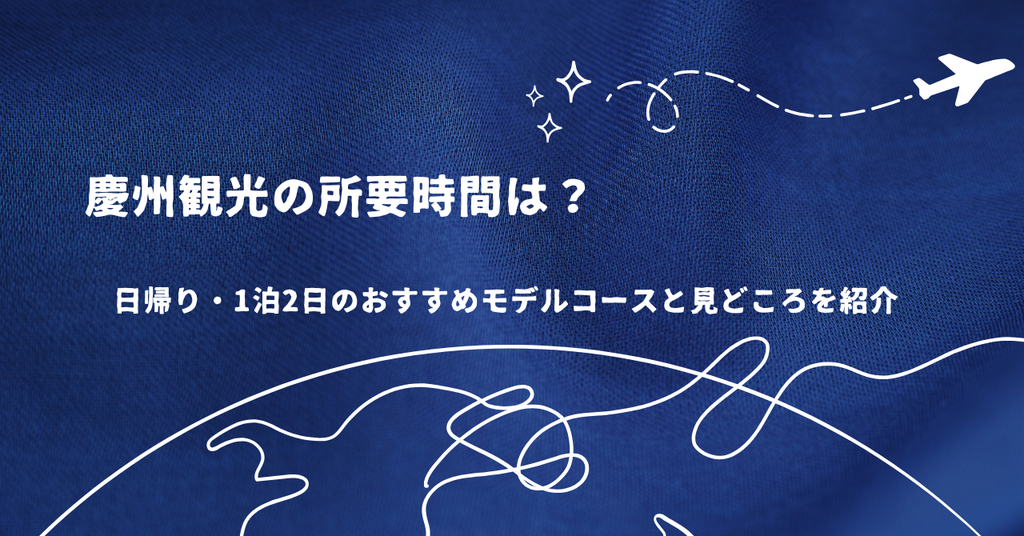 慶州観光の所要時間は？日帰り・1泊2日のおすすめモデルコースと見どころを紹介